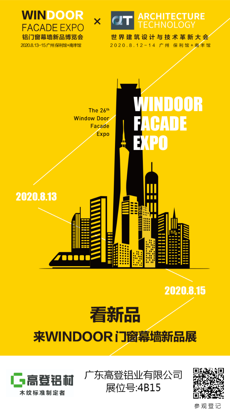 The 26th New Product Exposition of Aluminum Doors, Windows and Curtain Walls