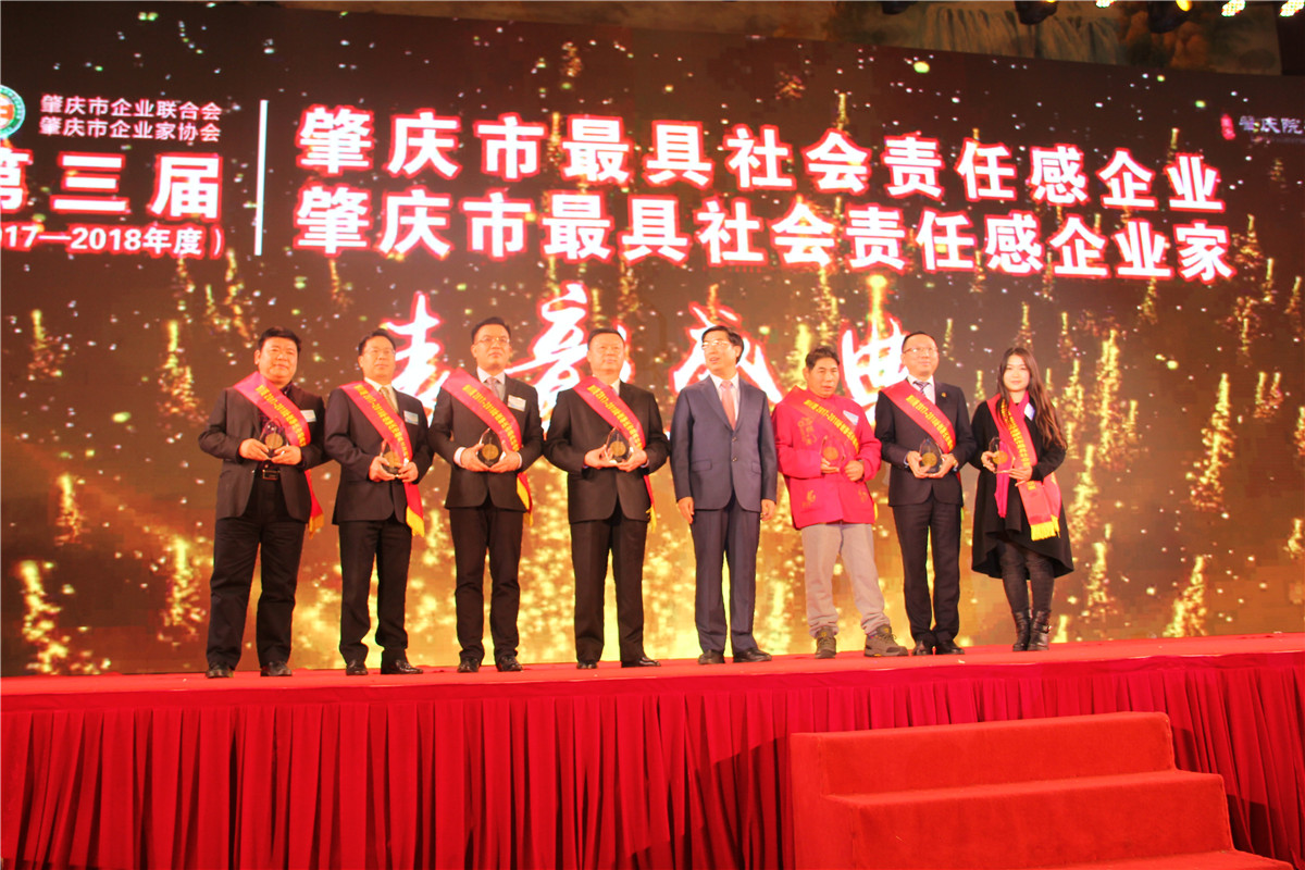 Gordon Aluminum won the most socially responsible entrepreneur in Zhaoqing in 2019