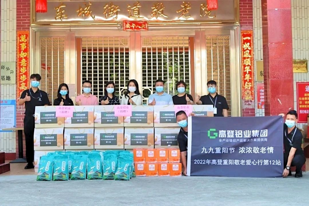 The 12th stop of Golden Aluminum's Chongyang Respect for the Elderly