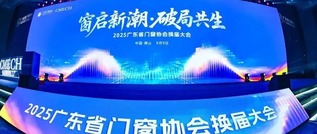 品质加冕!高登铝材当选 2025 家装门窗铝材一线品牌,实力获行业认可